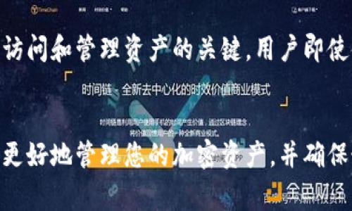 如何正确导入助记词至加密钱包？详尽步骤与注意事项
助记词, 加密钱包, 导入步骤, 区块链/guanjianci

内容主体大纲：

1. 引言
   - 加密货币的普及与钱包的重要性
   - 助记词的概念与作用

2. 助记词的基础知识
   - 什么是助记词？
   - 助记词的生成原理
   - 助记词与私钥的关系

3. 导入助记词至钱包的必要性
   - 恢复钱包的重要场景
   - 安全性考虑

4. 不同钱包的助记词导入方法
   - 以太坊钱包（例如MetaMask）
   - 比特币钱包（例如Electrum）
   - 移动钱包（如Trust Wallet）

5. 助记词导入的具体步骤
   - 准备工作：选择适合的钱包
   - 输入助记词的详细步骤
   - 校验与确认

6. 导入过程中的常见问题及解决方案
   - 助记词不匹配的处理方法
   - 遇到资产显示异常的解决技巧

7. 导入助记词后的安全注意事项
   - 保护助记词的重要性
   - 钱包安全策略

8. 结论
   - 总结重要性与后续行动建议

### 内容详述：

1. 引言
在数字货币日益普及的今天，越来越多的人开始使用加密钱包来管理他们的资产。加密钱包通常分为热钱包和冷钱包，而助记词（或称为助记码）则是钱包安全性的核心部分。理解助记词的概念以及如何正确导入至钱包是每个用户必须掌握的基本技能。

2. 助记词的基础知识
助记词是由一系列随机生成的单词组成，通常为12个或24个单词。它方便用户记忆，并且在需要时帮助用户恢复钱包。助记词的生成基于一种称为BIP39的标准，生成过程涉及复杂的算法，确保每个助记词的唯一性和安全性。

3. 导入助记词至钱包的必要性
许多用户可能会因为换设备、丢失手机或其他原因不得不恢复他们的钱包。此时，助记词就显得尤为重要。如果用户未妥善保存助记词，就可能导致资产的永久丢失。因此，理解助记词的导入过程对每个加密货币用户来说都是至关重要的。

4. 不同钱包的助记词导入方法
不同类型的钱包有不同的导入方式。以太坊钱包如MetaMask，用户需选择“恢复钱包”选项，输入助记词，然后设置新密码。比特币钱包例如Electrum也有类似的功能。通过掌握不同钱包的导入方法，用户可以随时恢复资产，而不必担心丢失。

5. 助记词导入的具体步骤
在导入助记词前，用户需确保选择一个可信的钱包。在导入过程中，用户需要输入每一个单词，系统会自动校验其顺序与完整性。完成后，用户可以见到自己的资产，并进行相应的管理。

6. 导入过程中的常见问题及解决方案
在导入助记词的过程中，可能会遇到一些常见问题，例如助记词不匹配或资产显示异常。若出现这些问题，用户应仔细核对助记词输入的每个单词，确保没有拼写错误或输入顺序错误。如果资产仍未显示，建议再次重启钱包，或联系钱包的客服寻求帮助。

7. 导入助记词后的安全注意事项
导入成功后，用户应立即增强钱包的安全措施。保护助记词不被他人获取是重中之重，务必将其妥善保存，不要在线分享。同时，用户应定期审查钱包的安全性，确保已启用双重验证等功能。

8. 结论
导入助记词至加密钱包是每个用户都需掌握的基本技能。通过适当的方法与谨慎的态度，用户能够更加安全地管理自己的数字资产。牢记安全策略和定期检查，是维持钱包安全的重要手段。

### 六个相关问题及详细介绍

#### 1. 什么是助记词，与私钥有什么区别？
1. 什么是助记词，与私钥有什么区别？
助记词是一组可读的单词，其作用是生成和备份私钥。私钥是用于签署交易的关键，它是一个复杂的字母和数字组合，不易记忆。助记词提供了一种便捷且安全的方法，帮助用户获取、恢复私钥。
私钥一旦丢失，用户将无法访问其钱包中的资金。而助记词则为用户提供了一种恢复钱包的方式。理解两者的关系至关重要，确保助记词的安全性是保护资产的核心。

#### 2. 助记词应该如何安全存储？
2. 助记词应该如何安全存储？
助记词的安全存储是保护加密资产的关键。最好的做法是将助记词以纸质的形式写下，存放在保护良好的地方，并确保不与他人分享。此外，用户可以考虑使用防火、防水的保险箱，或是多重备份方案，以防如火灾或水灾等意外情况的发生。
数字形式的存储如存于云端或电子设备中则需格外小心，因为这些方式容易被黑客攻击。务必启用加密或双重认证等安全措施，以降低风险。

#### 3. 如何确认助记词输入的正确性？
3. 如何确认助记词输入的正确性？
导入钱包后，大多数钱包会自动提示用户确认助记词的正确性。这可能通过要求用户输入一部分或全部的助记词来实现。如果用户在导入过程中遇到问题，应立即仔细检查输入的每个单词，包括拼写、顺序等。此外，可以在输入时借助带有语音识别的输入工具，以提高输入的准确性。
确认无误后，系统通常会给予反馈，确保用户可以顺利恢复钱包及资产。

#### 4. 个人如何保护钱包不被黑客攻击？
4. 个人如何保护钱包不被黑客攻击？
保护加密钱包不被黑客攻击需要从多个层面入手。首先，必须使用强密码，包含字母、数字和特殊符号，并定期进行更换。其次，启用双重身份验证，以增加额外的一层保护。
此外，尽量避免使用公共Wi-Fi进行交易，确保设备安全更新，并使用防病毒软件。最后，定期备份助记词与钱包数据，以便在出现问题时能够快速恢复。

#### 5. 遇到“助记词不匹配”的问题，该如何解决？
5. 遇到“助记词不匹配”的问题，该如何解决？
助记词不匹配通常是因为拼写错误、单词顺序错误、或输入的助记词短缺。用户需要仔细核对，确保每个单词的拼写与顺序都完全匹配。建议在安静的环境下，逐字检查，必要时可以求助于钱包的客服支持。
如果经过多次尝试仍然无法匹配，建议检查原始助记词的来源，确认是否为正确的备份。如果仍有疑问，务必寻求专业的技术支持。

#### 6. 助记词与钱包类型相比，哪个更重要？
6. 助记词与钱包类型相比，哪个更重要？
助记词与钱包类型都是保护加密资产的重要因素，但助记词无疑是更加核心的要素。无论使用哪种类型的钱包，助记词都是访问和管理资产的关键。用户即使使用最先进的钱包，但如果丢失了助记词，那么资产也将无法恢复。
因此，掌握助记词的安全管理方法，确保可以随时恢复钱包，是参与区块链和加密货币活动的基础保障。

综上所述，深刻理解助记词导入钱包的步骤和注意事项是每个加密货币用户十分重要的任务。希望通过本文的介绍，您能够更好地管理您的加密资产，并确保最大限度的安全。