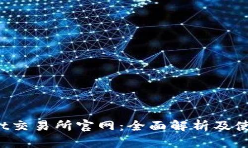 Coinlist交易所官网：全面解析及使用指南