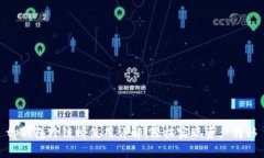 tp钱包跨链桥使用详解：轻