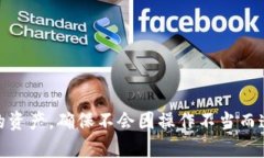 tp钱包卸载后的影响与解决