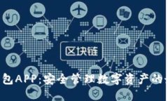 IMT冷钱包APP：安全管理数