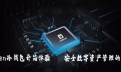 imToken冷钱包开箱体验 –