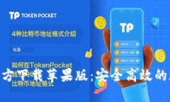 欧意交易所APP官方下载苹