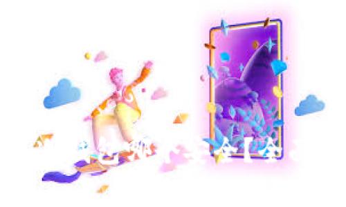 硬件钱包与冷钱包哪个安全？全面对比与分析