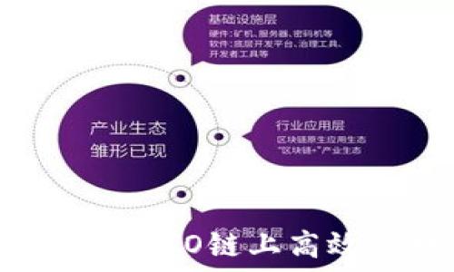   
小狐狸钱包：如何在HECO链上高效管理你的数字资产