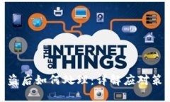 TP钱包授权被盗后如何处理