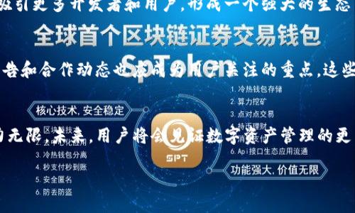如何在TP钱包中添加波场(TRON)资产

TP钱包, 波场, TRON, 数字资产管理/guanjianci

### 内容主体大纲

1. **引言**
   - 数字资产的重要性
   - TP钱包的简介
   - 波场的简介

2. **TP钱包的基本设置**
   - 下载与安装TP钱包
   - 创建/导入钱包
   - 钱包的安全性设置

3. **如何添加波场(TRON)资产**
   - 进入资产管理页面
   - 搜索波场(TRON)
   - 添加波场(TRON)资产的步骤

4. **波场(TRON)的使用与交易**
   - 波场的应用场景
   - 如何在TP钱包中交易波场(TRON)
   - 波场的转账与接收

5. **常见问题解答**
   - 添加波场(TRON)时遇到问题怎么办？
   - 波场(TRON)与其他区块链资产的区别
   - TP钱包的安全性如何保障？
   - 如何备份TP钱包？
   - 波场(TRON)的未来发展前景
   - 如何及时了解波场(TRON)的市场动态？

6. **结语**
   - 总结添加波场(TRON)资产的重要性
   - 未来数字资产管理的趋势

---

### 引言
在如今的数字资产时代，越来越多的用户开始关注和投资各种数字货币。TP钱包作为一种便捷的数字资产管理工具，受到了广大用户的青睐。而波场（TRON）作为一种新兴的区块链项目，拥有广泛的应用和发展潜力。本文将详细介绍如何在TP钱包中添加波场资产，并探讨波场的应用及其未来的发展。 

### TP钱包的基本设置
首先，用户需要下载并安装TP钱包。TP钱包可在各大应用商店免费下载，并支持多种语言，用户可以根据自己的需求选择合适的版本。安装完成后，用户需进行钱包的创建或者导入，确保安全性设置的好。这些基本设置将为日后的使用打下坚实的基础。

### 如何添加波场(TRON)资产
在TP钱包中添加波场资产非常简单。用户可以进入资产管理页面，寻找波场(TRON)。添加步骤包括点击“添加资产”，然后搜索“波场”，点击确认后资产就可以成功添加至钱包中。这一过程简单易懂，任何用户都能顺利完成。

### 波场(TRON)的使用与交易
添加波场资产后，用户可以实际体验波场的多种应用场景。波场不仅用于投资，也可以在平台上进行各种数字资产的交易。在TP钱包中，用户可方便地进行波场的转账与接收，享受快速、便捷的交易体验。

### 常见问题解答
#### 添加波场(TRON)时遇到问题怎么办？
在使用TP钱包的过程中，用户可能会遇到各种问题，例如无法添加波场资产、网络连接问题等。首先，用户可以检查自己的网络状态，确保互联网连接顺畅；其次，检查TP钱包的版本，确保使用的是最新版本；如果问题仍然存在，可以访问TP钱包的官方网站或社交媒体寻求帮助。

#### 波场(TRON)与其他区块链资产的区别
波场与其他区块链资产的主要区别在于其目标和技术。波场致力于构建去中心化的网络，并提供内容共享与娱乐生态系统。其独特的共识机制和市场应用场景，使其在众多项目中脱颖而出。了解这些区别，有助于用户更好地掌握投资方向。

#### TP钱包的安全性如何保障？
TP钱包通过多种方式保障用户的资产安全。首先，用户需设置强密码，定期更新，增强安全性；其次，用户应开启双重认证功能，降低账户被盗风险。最后，用户要定期备份钱包信息，以防数据丢失。了解这些安全措施，将增强用户的资产保障意识。

#### 如何备份TP钱包？
备份TP钱包非常重要，以防数据丢失。用户可以在TP钱包的设置中找到备份选项。按照步骤进行备份，将助于用户在设备丢失或故障时恢复钱包。此外，用户应将备份信息妥善保存，避免泄露给他人。

#### 波场(TRON)的未来发展前景
波场的未来发展前景相当乐观。作为一个去中心化的平台，波场致力于推动网络的快速增长并扩大应用场景。未来，波场很可能吸引更多开发者和用户，形成一个强大的生态系统，为用户提供更多的服务与便利。

#### 如何及时了解波场(TRON)的市场动态？
了解波场市场动态对于投资者至关重要。用户可以通过相关的网站、社交媒体和社区，获取最新的行业信息。此外，波场的官方公告和合作动态也应成为用户关注的重点。这些信息将有助于用户做出明智的投资决策。

### 结语
在TP钱包中添加波场资产，是每位数字货币投资者的重要步骤。随着波场项目的不断发展，其在提供新型服务和应用方面的潜力无限。未来，用户将会见证数字资产管理的更多创新与趋势。

（未满3700字，需在实际写作中详细展开每一部分。）