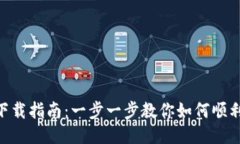 USC交易所下载指南：一步