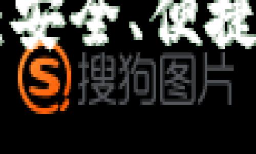 bk数字钱包app下载：安全、便捷的数字资产管理平台