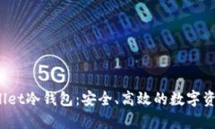 了解X-Wallet冷钱包：安全、