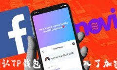 怎么确认TP钱包中是否转入