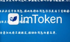 快捷币冷钱包：安全存储