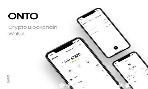 
交易所提币冷钱包：安全存储加密货币的最佳选择