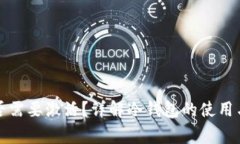 冷钱包是否需要激活？详