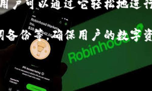 是的，TP钱包（TokenPocket）是一种区块链数字钱包，支持多种区块链资产的管理和交易。TP钱包致力于提供便捷、安全的数字资产存储与管理服务，用户可以通过它轻松地进行代币的收发、资产查询、去中心化应用的访问等操作。TP钱包适配了多个主流公链，如以太坊、EOS、波场等，使得用户能够集中管理不同区块链的资产。

TP钱包的界面友好，适合不同层次的用户使用，从新手到资深用户都能找到适合自己的功能。此外，TP钱包还支持多种安全措施，比如私钥管理、助记词备份等，确保用户的数字资产安全。

总体而言，TP钱包不仅是简单的数字钱包，更是连接区块链世界的重要工具，满足用户对于资产管理和交易的各种需求。