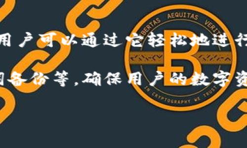 是的，TP钱包（TokenPocket）是一种区块链数字钱包，支持多种区块链资产的管理和交易。TP钱包致力于提供便捷、安全的数字资产存储与管理服务，用户可以通过它轻松地进行代币的收发、资产查询、去中心化应用的访问等操作。TP钱包适配了多个主流公链，如以太坊、EOS、波场等，使得用户能够集中管理不同区块链的资产。

TP钱包的界面友好，适合不同层次的用户使用，从新手到资深用户都能找到适合自己的功能。此外，TP钱包还支持多种安全措施，比如私钥管理、助记词备份等，确保用户的数字资产安全。

总体而言，TP钱包不仅是简单的数字钱包，更是连接区块链世界的重要工具，满足用户对于资产管理和交易的各种需求。