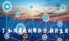 天冷了，如何有效利用微